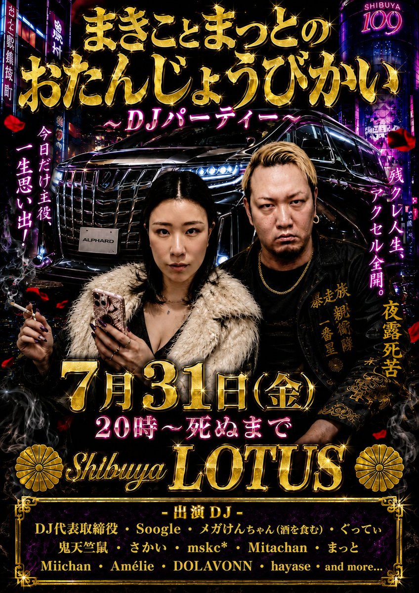 makko_barlotus's tweet photo. フライヤーとタイムテーブル頑張ったから見て🥹テーマは「アラフォーが喜ぶ曲かける！」です！7月31日私はDJ代表取締役！
@LOTUS_shibuya https://t.co/1JO0rjryUg
