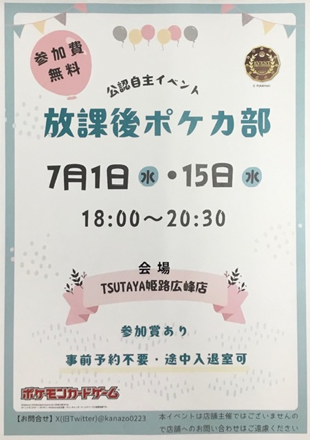 Hiromine100ka's tweet photo. 本日18時よりカナゾー(@kanazo0223 )様主催
ポケモンカードゲーム公認自主大会
＃放課後ポケカ部 を開催いたします✨✨
参加費￥0⃣
途中参加・途中退出🆗🙆‍♂️
気軽な対戦会ですので是非ご参加ください✨✨ https://t.co/mdQDMEmMEY