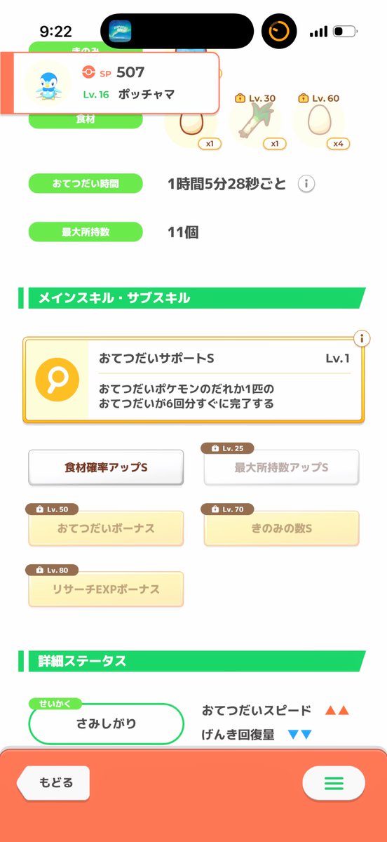 banbanbanrix's tweet photo. 【#ポケスリ3周年をみんなで キャンペーン開催中！】
今ならナエトル・ヒコザル・ポッチャマに出会えるかも？
ポケモンスリープ3周年をみんなでお祝いしよう🎉
▼キャンペーン詳細はこちら
https://t.co/XTWNLM7lCg

#ポケモンスリープ 
70遠いけど厳選終了でもいいかも https://t.co/SG3zyRK2nO