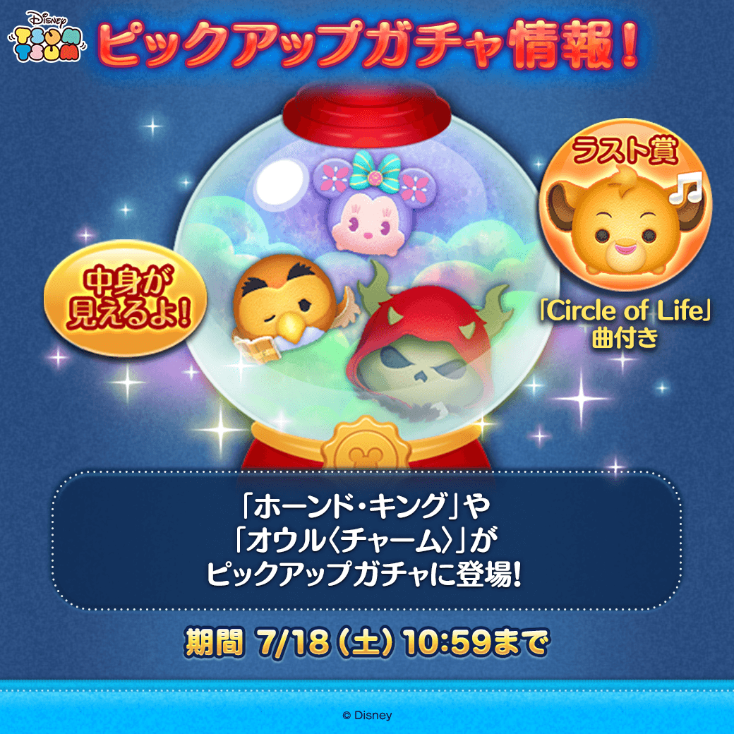 LINE：ディズニー ツムツム公式 (@LINE_tsumtsum_j) / Posts / X