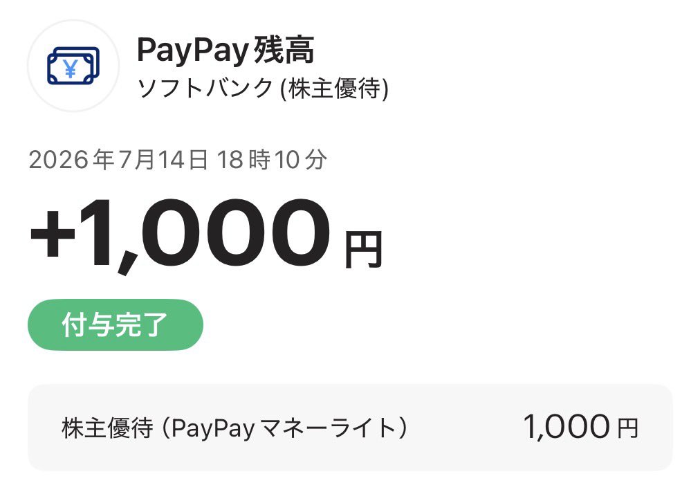 otoku_mini's tweet photo. ソフトバンクの株主優待1,000円が着金してました😆 https://t.co/5zTvjNdXj8