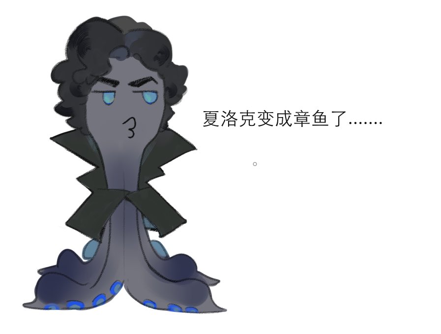 KhatDaphne's tweet photo. 喔喔喔神秘章魚塑#
#jhonlock https://t.co/x786Pahvrh