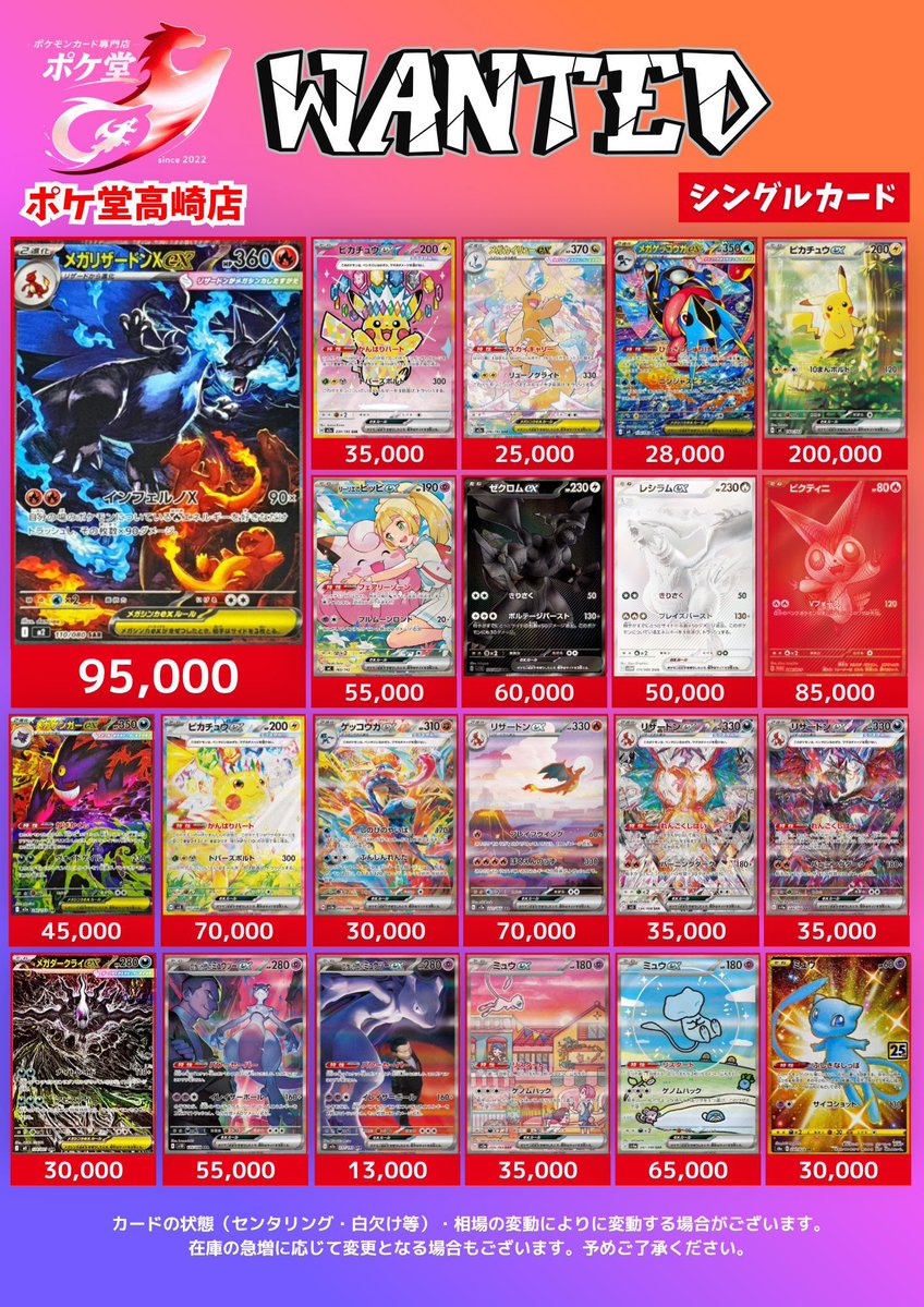 🔥🔥WANTED🔥🔥 ✓メガリザードンXex SAR ¥95,000円 ✓メガリザードン