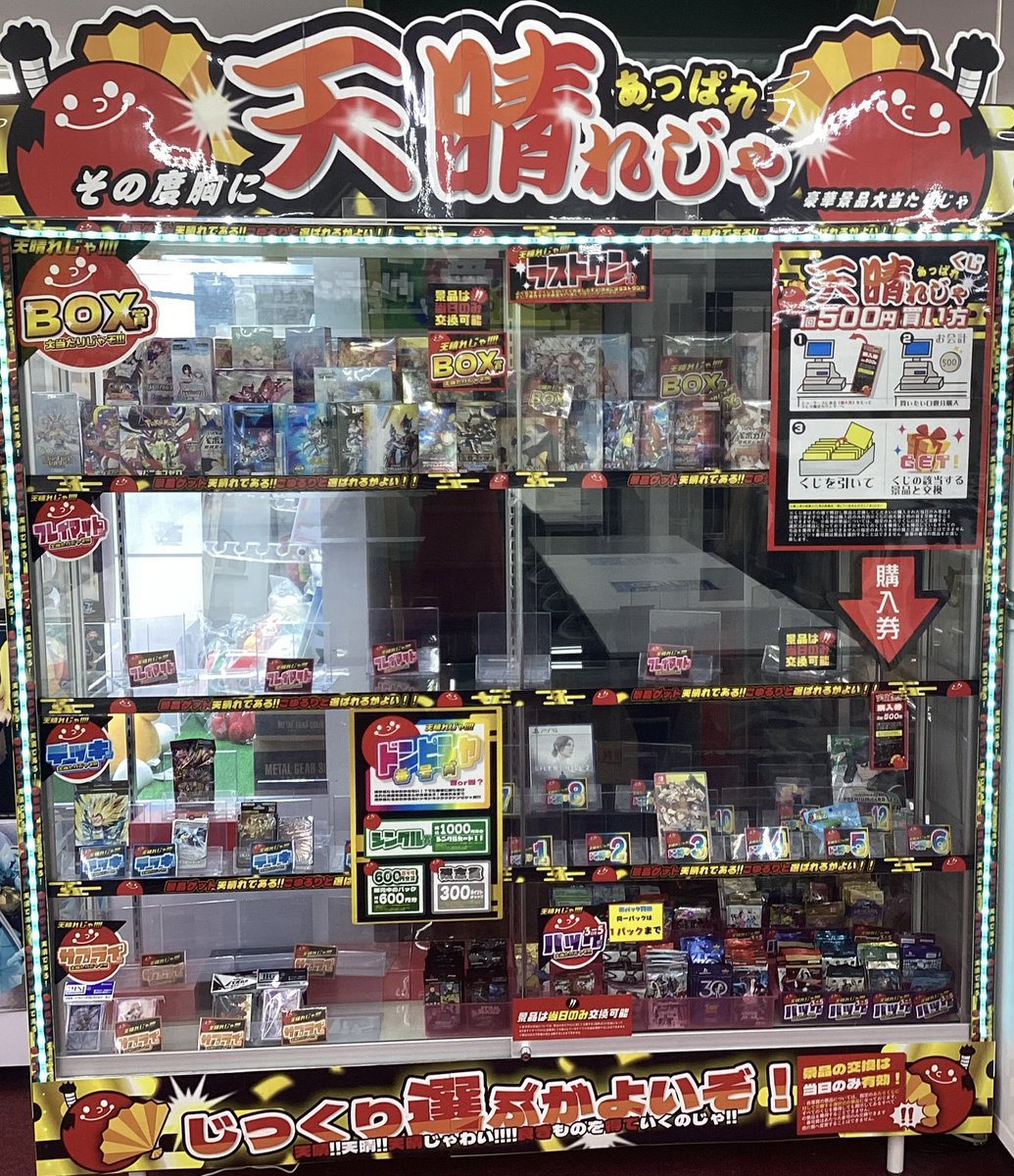1回500円🪙 天晴れくじ🪭】 大好評販売中です‼️‼️ BOX賞には様々な