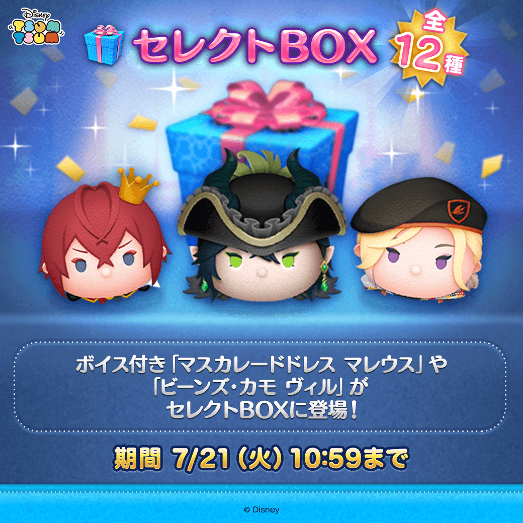 最終値引き！ディズニー　ツムツム LINE：ディズニー ツムツム公式 (@LINE_tsumtsum_j) / Posts / X
