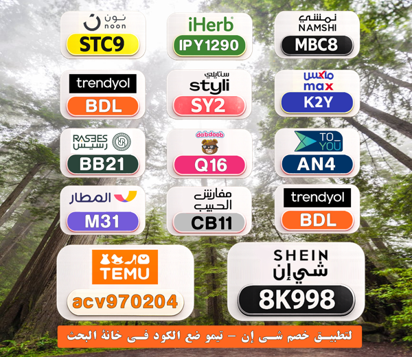 Moniqueeeeh's tweet photo. 🎁 وفر في كل عملية شراء
⎐كُـود⎐كوبِون⎐خـِصم⎐

⎐تيمو⎐
⊵ACV970204⊴

⎐نون⎐
⊵STC9⊴

⎐ستايلي⎐
⊵SY2⊴

⎐نمشي⎐
⊵MBC8⊴

⎐ايهرب⎐ايهيرب اهرب⎐
⊵IPY1290⊴

vEb https://t.co/70lMYSY58a