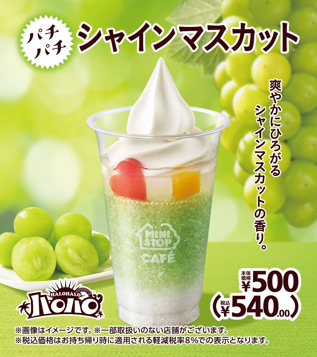 ministopfan's tweet photo. ハロハロパチパチシャインマスカット発売中！
さわやかに広がるシャンマスカットの香り♪

食べてみてほしいミミ～
https://t.co/UU7Mv5fMbi
#ハロハロ #パチパチシャインマスカット https://t.co/M622bTFMRW
