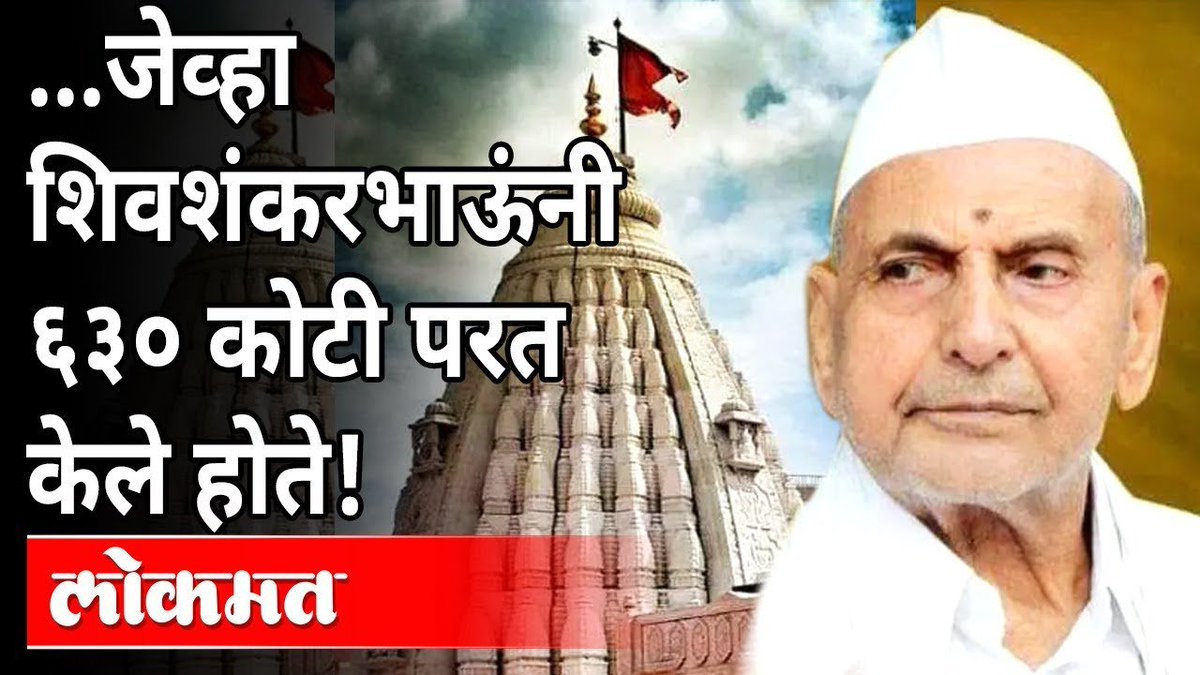musale_pradeep's tweet photo. अवघ्या २/३ वर्षात राममंदिरातून शेकडो कोटी गायब झाले पण आजपर्यंत गजाजन महाराज संस्थान शेगाव येथे १ पैशाचासुद्धा भ्रष्टाचार झाला नाही.

कारण?

संस्थानाचा कारभार एका #बहुजनाच्या हातात आहे अन् बहुजनांना देवाच्या नावावर भीक मागून खायची अन् स्वतःचे घरं भरायची सवय नसते.

गण गण गणात बोते https://t.co/cJPSITWpZ1