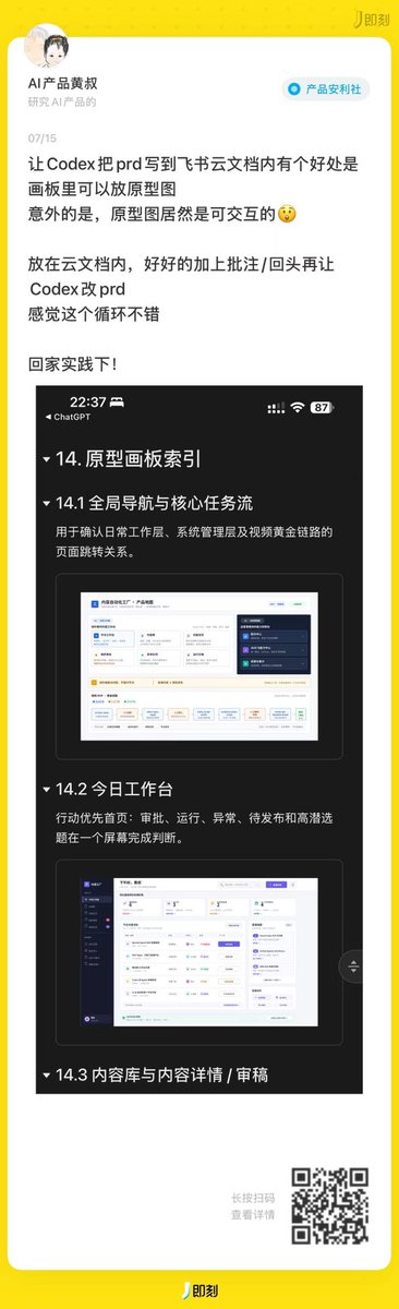 让Codex把prd写到飞书云文档内有个好处是
画板里可以放原型图
意外的是，原型图居然是可交互的😲

放在云文档内，好好的加上批注/回头再让Codex改prd
感觉这个循环不错

回家实践下！