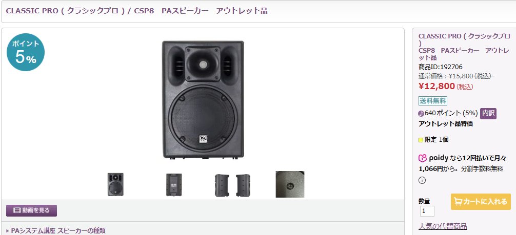アウトレット品】 CLASSIC PRO/CSP8 通常価格：¥15,800（税込