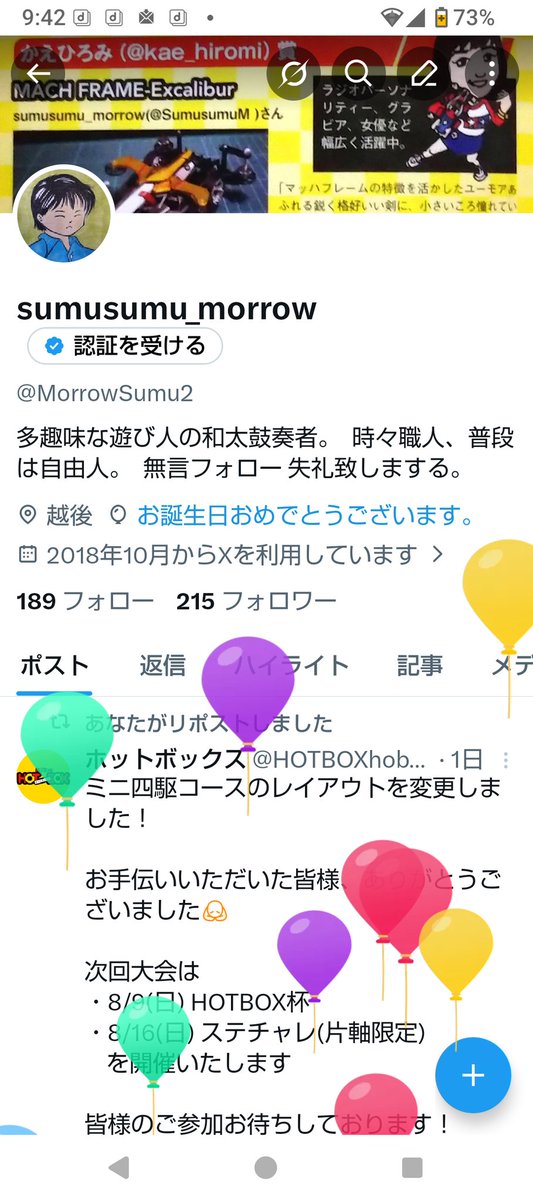 おはようございます。 レベルアップして風船飛びました🎈 #誕生日