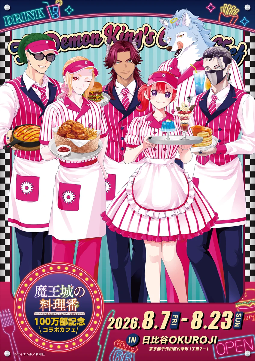 魔王城の料理番【公式】 on X: 