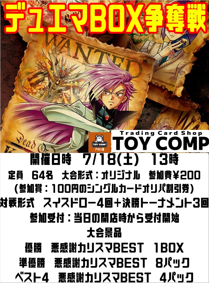 🔥🔥🔥🔥＃デュエマ 大会情報🔥🔥🔥🔥 今回も開催！デュエルマスターズ