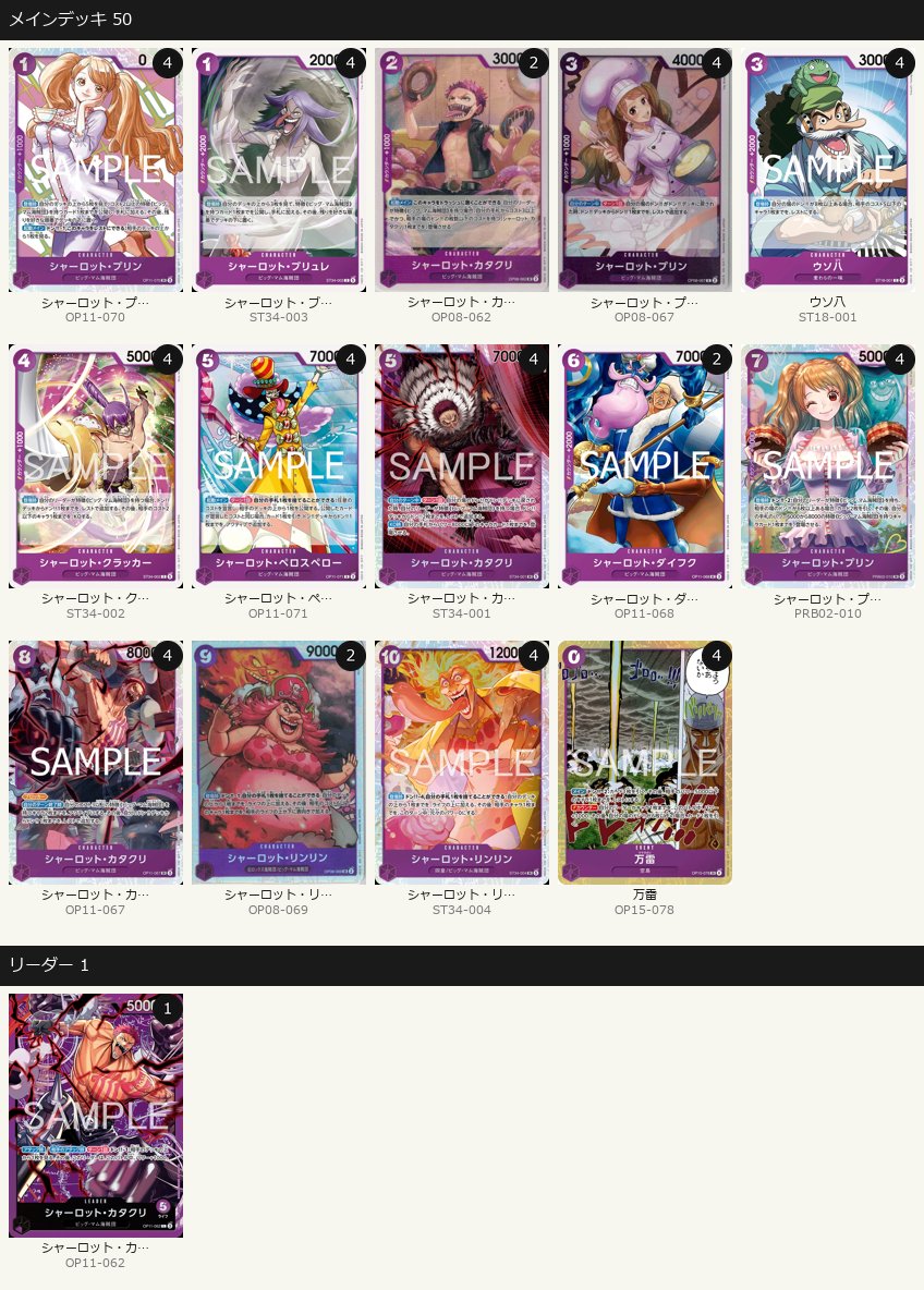 onepiece_atari's tweet photo. スタートデッキで超強化！
紫カタクリ、環境入り？

スタバ優勝レシピ（7/12）
最安で組むと、11,160円でした！

新規収録の10リンリンがフィニッシャーとして非常に強力。他のスタートデッキ組に比べても大会優勝報告が多く、現在注目されています。 https://t.co/yYZSHvHWKR