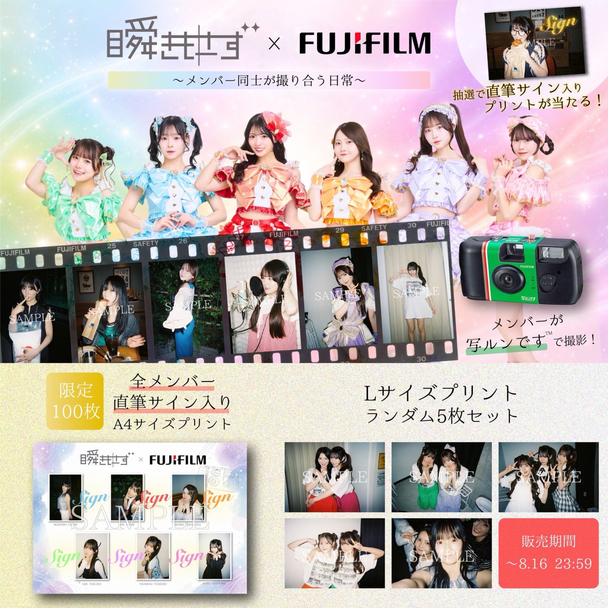 📸 瞬きもせず× 富士フイルムコラボ決定‼️ 📸// メンバー同士が撮り