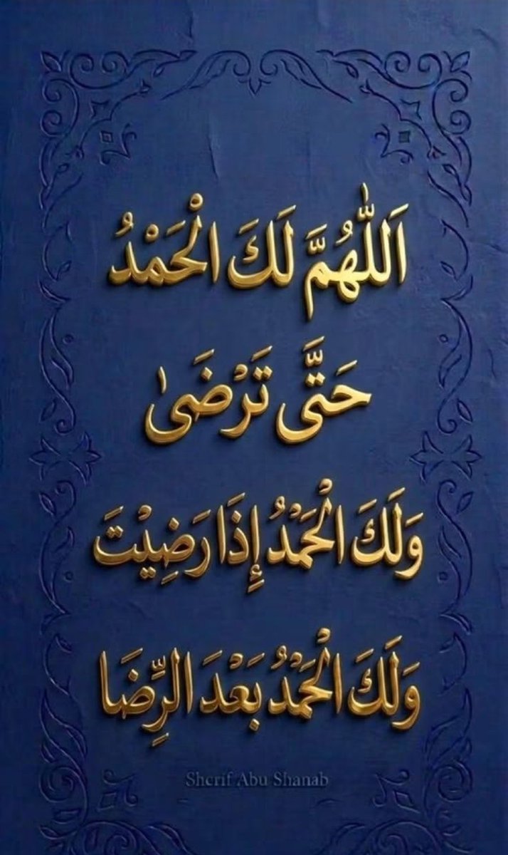 jamil_mirz61492's tweet photo. ﷺ ﷺ ﷺ ﷺ ﷺ 
#صوت_القرآن_الکریم 
🕋 (سورۃالعِمْرَان) 🕋    
📖 آیت(178)
وَ  لَا  یَحْسَبَنَّ  الَّذِیْنَ  كَفَرُوْۤا  اَنَّمَا  نُمْلِیْ  لَهُمْ  خَیْرٌ  لِّاَنْفُسِهِمْؕ-اِنَّمَا  نُمْلِیْ  لَهُمْ  لِیَزْدَادُوْۤا  اِثْمًاۚ-وَ  لَهُمْ  عَذَابٌ  مُّهِیْنٌ💠 https://t.co/AktNKf5WU8