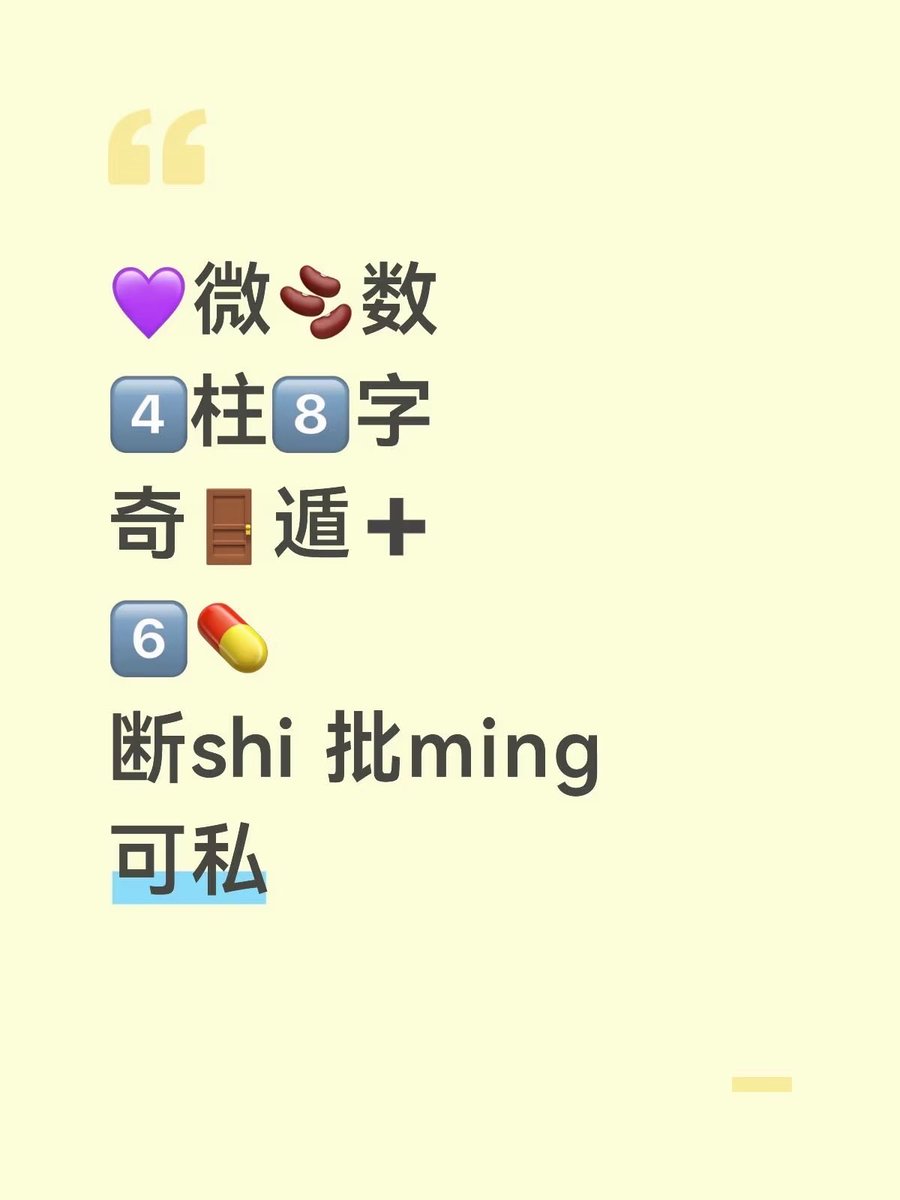 ZipeiJ000's tweet photo. 神秘的东方秘术。在线私。#算命 #八字 #命理 https://t.co/LTVreJiGaY