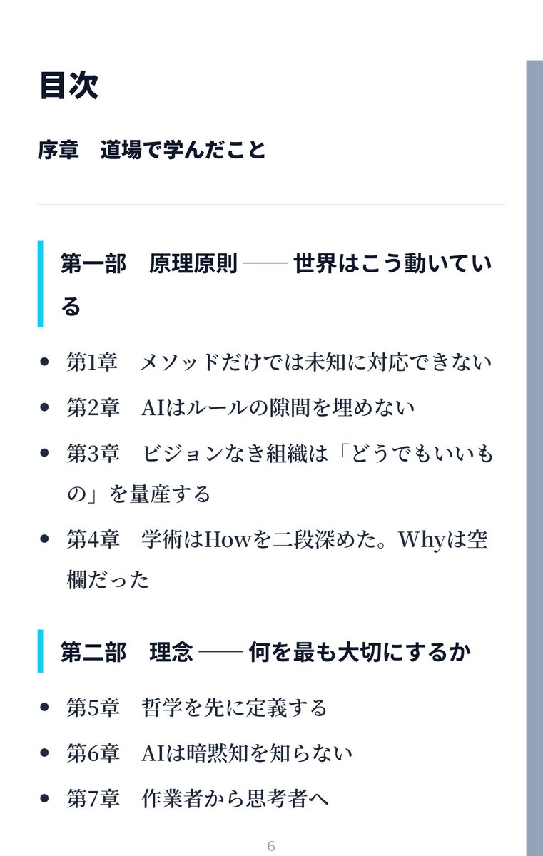 Marcy_B_LAND's tweet photo. AIを哲学を使ってマネージメントする本を近日出します。

リモート組織に関してうまくいかない理由など。
武術の理合、思想、意念、コーチングを元に書き起こしました。

第一章無料公開中

https://t.co/whG590Mf96

#AI #claude https://t.co/6uqlgSvOak