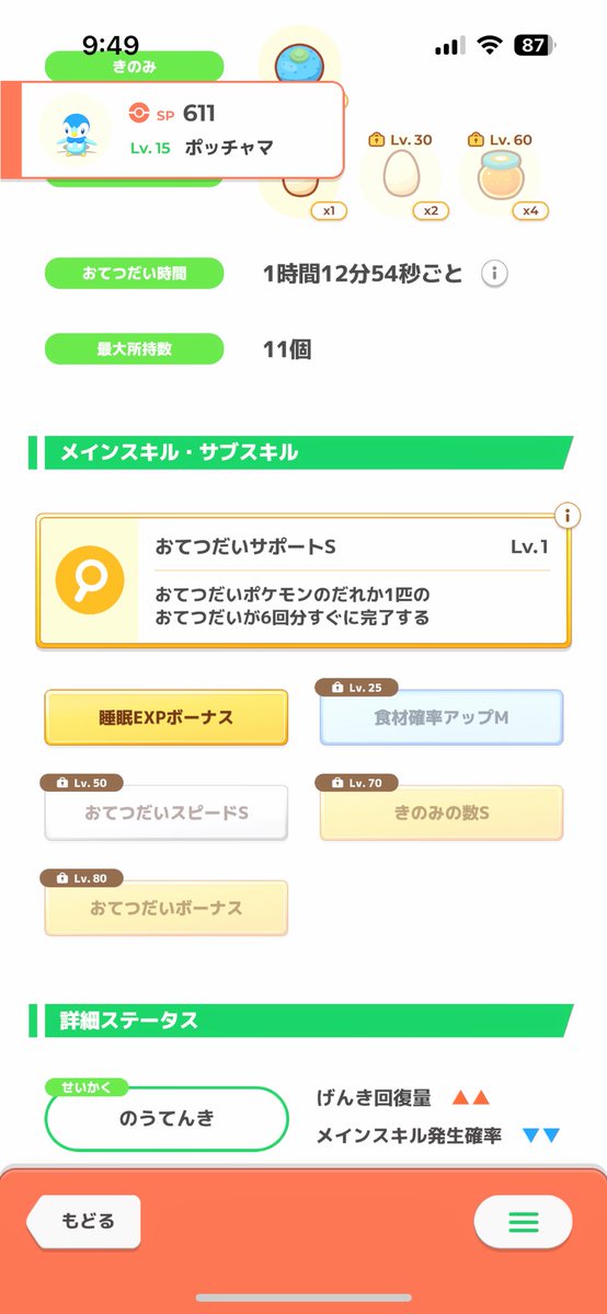 onew_z's tweet photo. 一旦採用できそうなポッチャマは確保できた
性格含めて逆立ちしてくれ

 #ポケスリ3周年をみんなで https://t.co/Kg06SfbzSD
