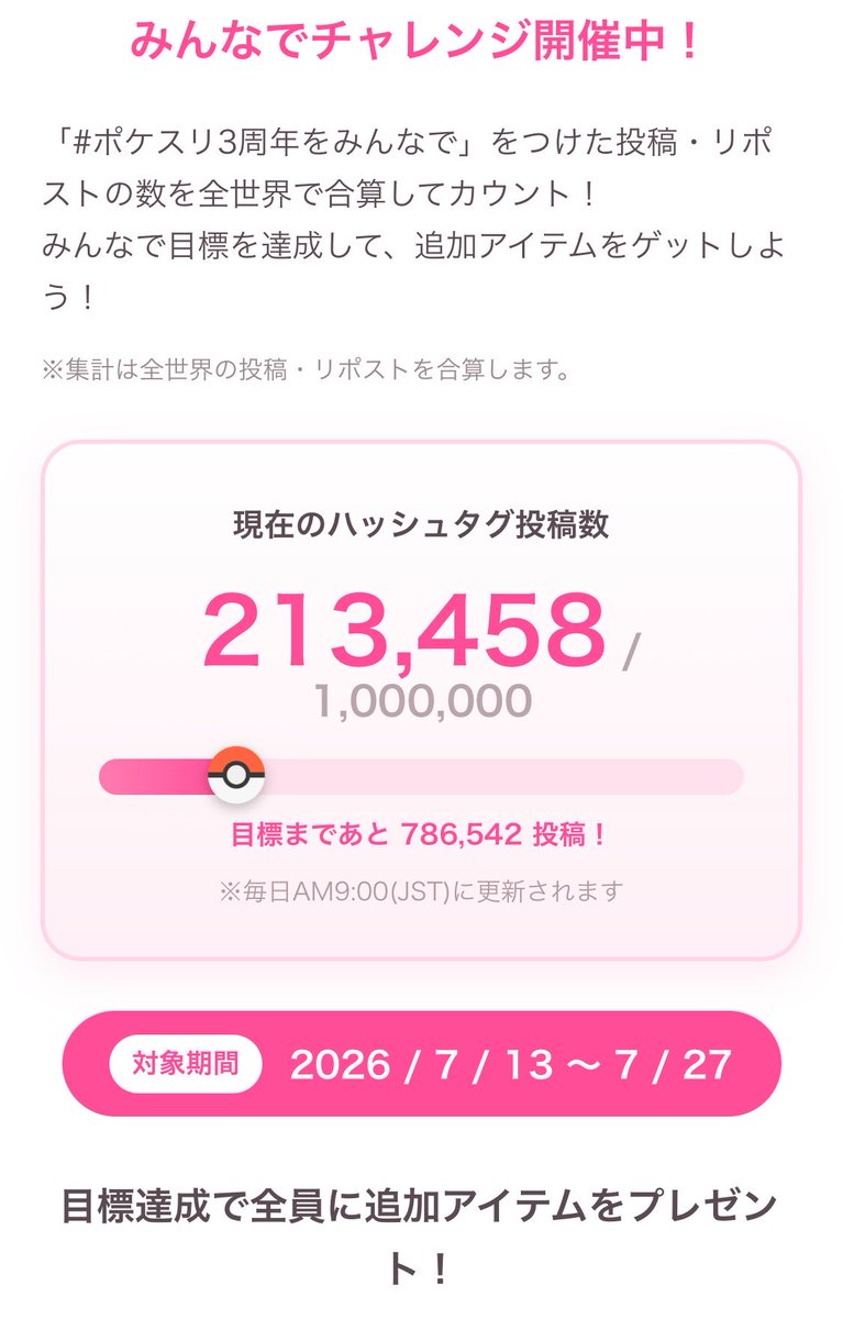 NZKIW's tweet photo. #ポケスリ3周年をみんなで
このままだと達成できないかもしれないからみんなちゃんとやって‼️ https://t.co/zePlwADhMO