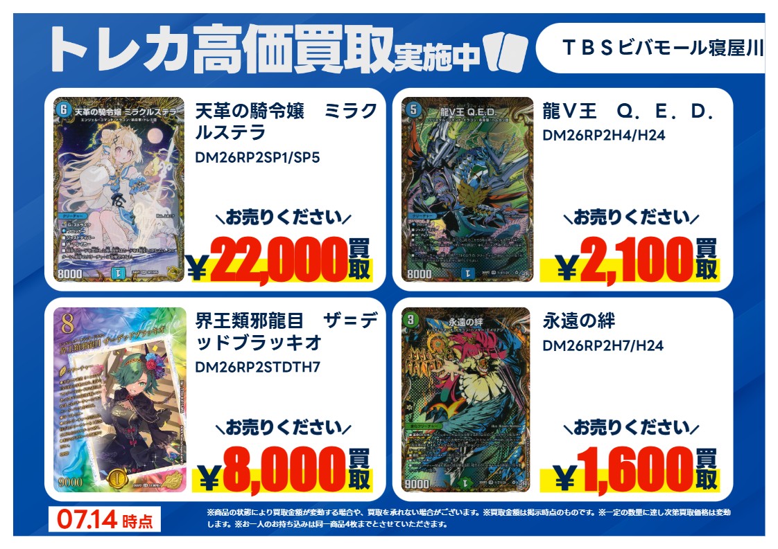 ⭐️トレカ部よりお知らせです #デュエルマスターズ の高価買取表を