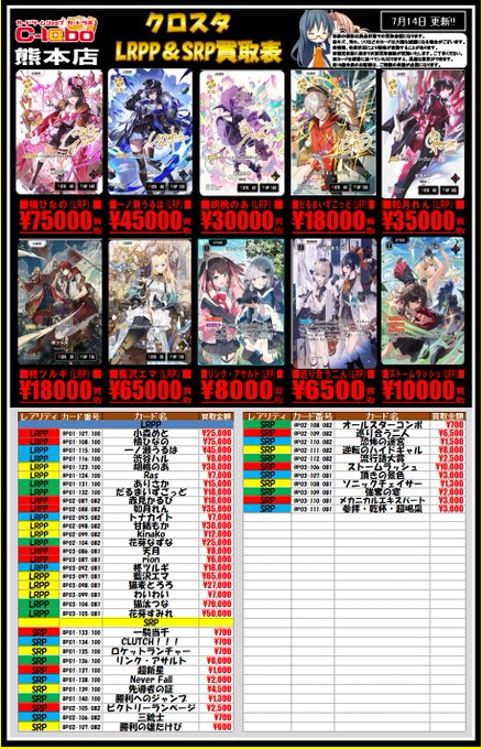 クロスタ 買取情報】 各種高レアとデッキパーツの買取表を展開致しまし