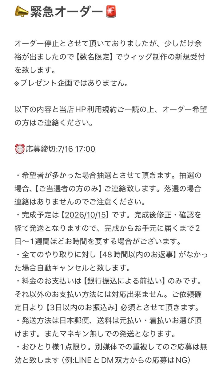 White Wig Order【ｵｰﾀﾞｰ受付は不定期】 (@orderwig_WWO) / Posts / X