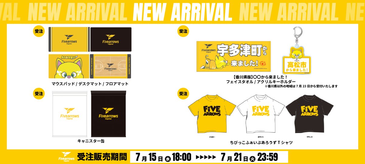 香川ファイブアローズ@グッズ担当 (@arrows_goods) / Posts / X