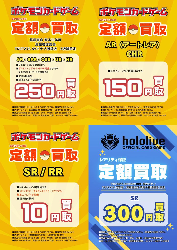 💰【#トレカ 買取情報】 レアリティ保証 定額買取実施中！ ・事前に券