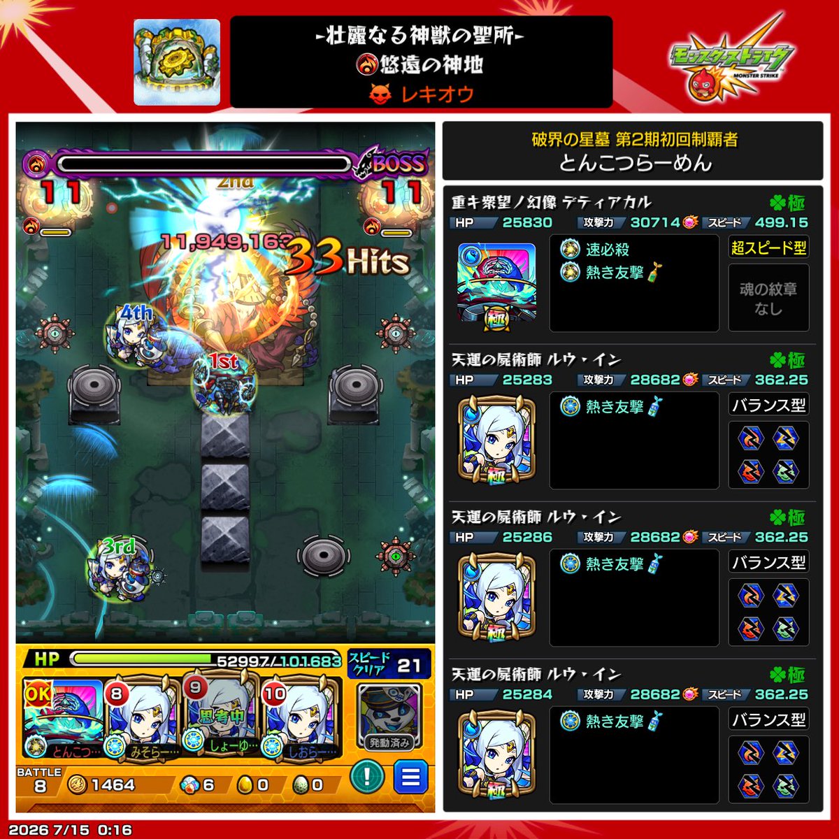 SYOU_U_RAMEN_'s tweet photo. 神獣の聖域　編成紹介 https://t.co/ub9IMQfBYK