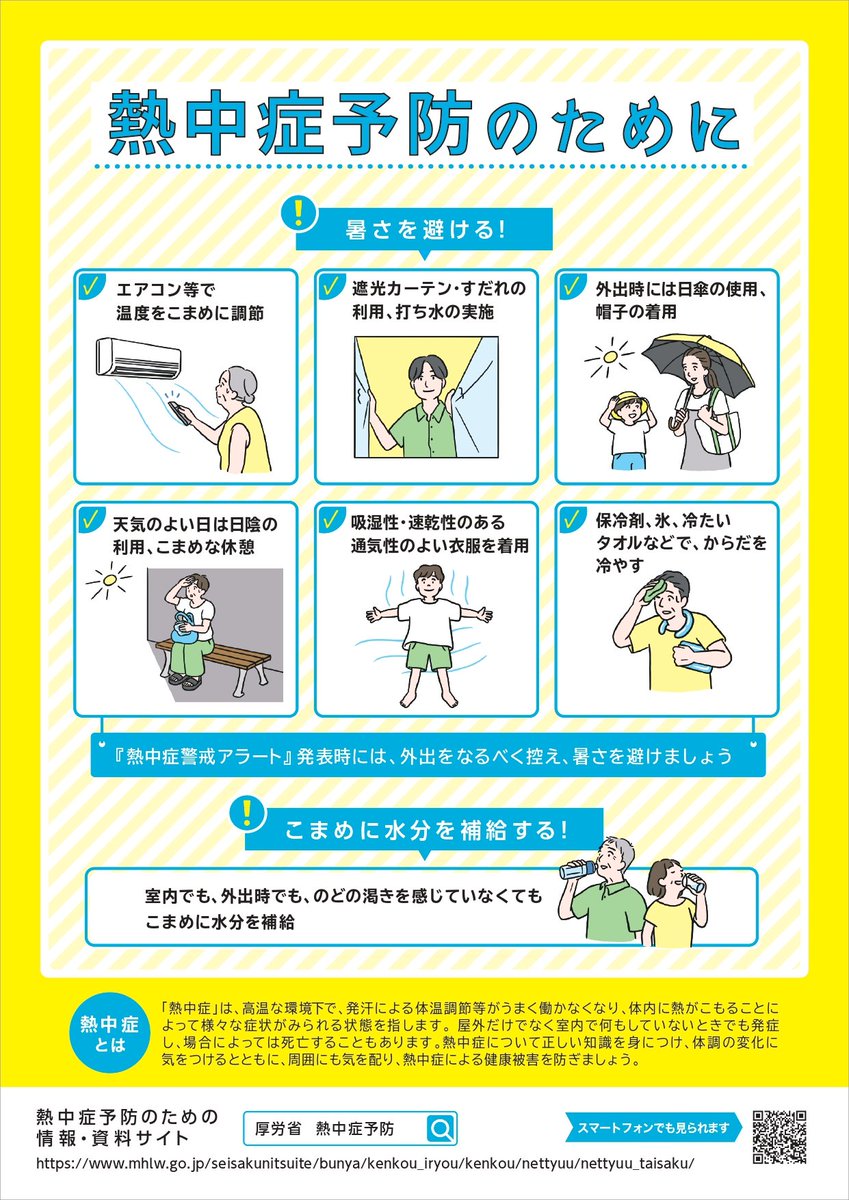 sapporo_119's tweet photo. 【道央：熱中症警戒情報】

7月15日 14:00(予想)

ウェザーニュース発表の熱中症レーダーによると、道央の広い範囲で厳重警戒となっています。
十分警戒してください。 https://t.co/ZkqrlqTXML
