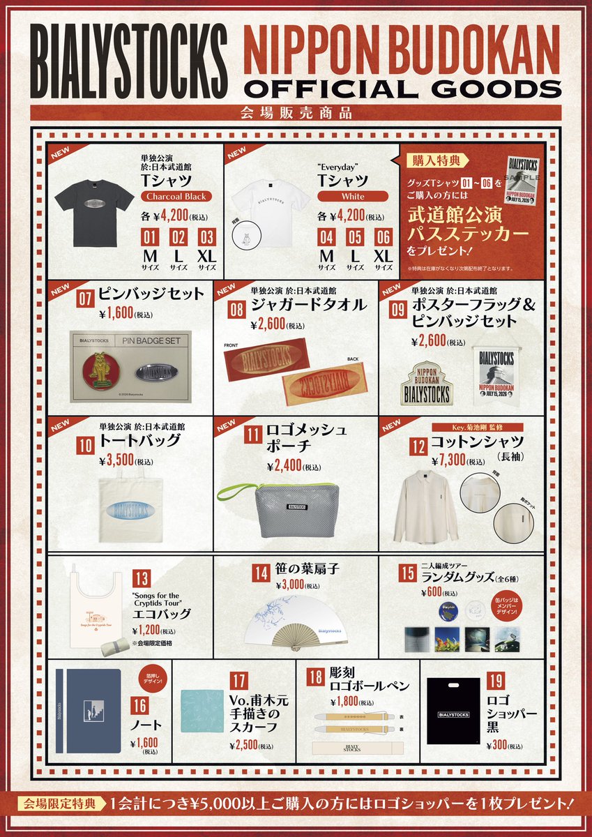 bialymusic's tweet photo. #Bialystocks
『 単独公演 於:日本武道館 』

🧅 本日開催
📍 東京・日本武道館
🕰️ 開場17:30 ／ 開演18:30
🎫 SOLD OUT

🛍️ グッズ 
💿 CD／LP販売
先行販売 14:00～  終演後列が途切れるまで
※終日どなたでも購入可能

▽ 会場販売商品は画像をチェック https://t.co/6s9IX8qYak