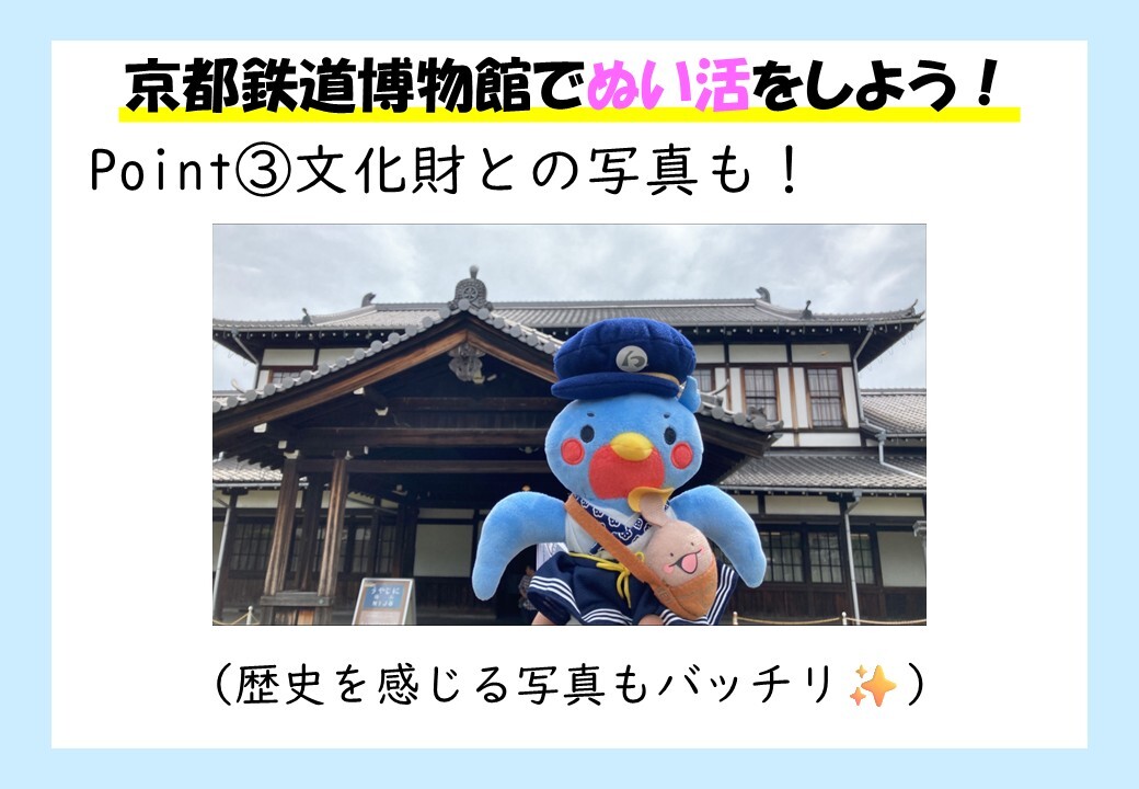 KyotoUmetetsu's tweet photo. ＼京都鉄道博物館でぬい活をしよう／
当館には映えスポットがたくさん！いろんな撮影をお楽しみいただけますよ📷ここでは館内ぬい活オススメポイントをご紹介✨また、7月18日(土)より運転シミュレータ、SLのりば等でウメテツぬいぐるみの貸出も行います！一緒に「ぬい活」を楽しみましょう♪ https://t.co/wEuDBTboLv