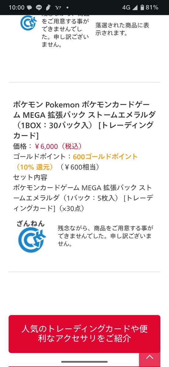 skelt908's tweet photo. 落選しました。ありがとうございました。過去に1回でもなんか店舗受け取りで買い物しないと当選率上がらないらしいね。 https://t.co/SzivJF0IoB