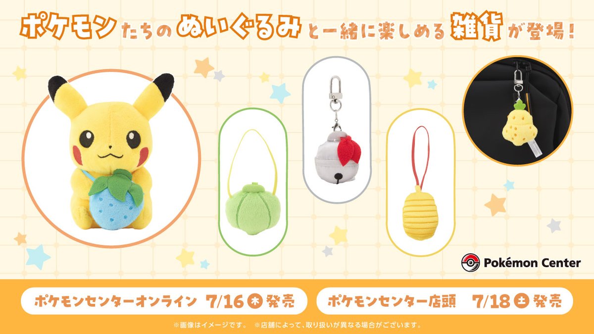 pokecamatomeru's tweet photo. ポケモンセンターオンラインで「もちものミニミニマスコット」の商品ページが公開

📅発売日
7月16日(木)10時00分～
※ポケモンセンター店頭は7月18日(土)発売

✅もちものミニミニマスコット
・チーゴのみ　605円
・ラムのみ　605円
・オボンのみ　605円
・やすらぎのすず　605円
・おまもりこばん　605円

✅商品ページ
https://t.co/2sVDmlkqKo