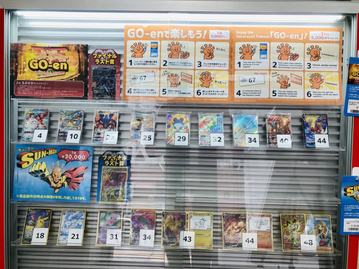 商品情報】 晴れる屋2アネックス店入口正面ショーケースにある