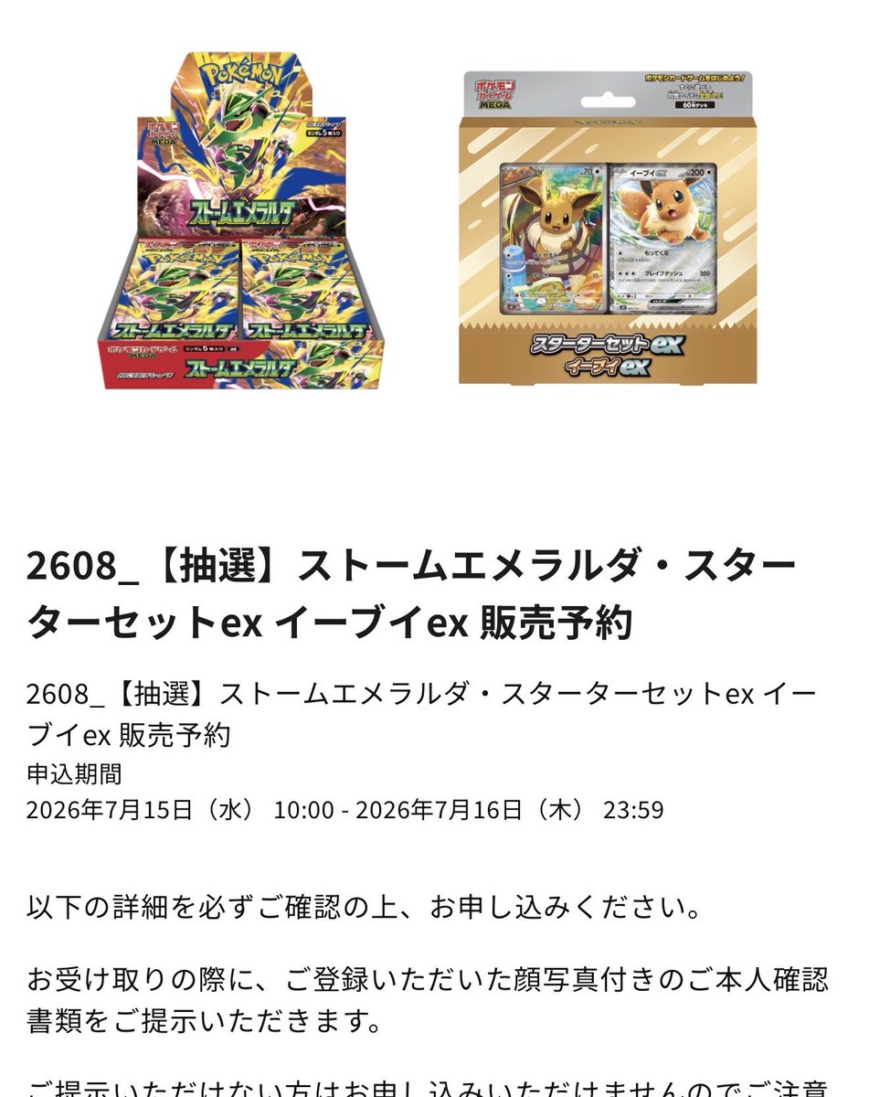 ポケカ予約速報@ポケモンカード情報 (@pokecachan) / Posts / X