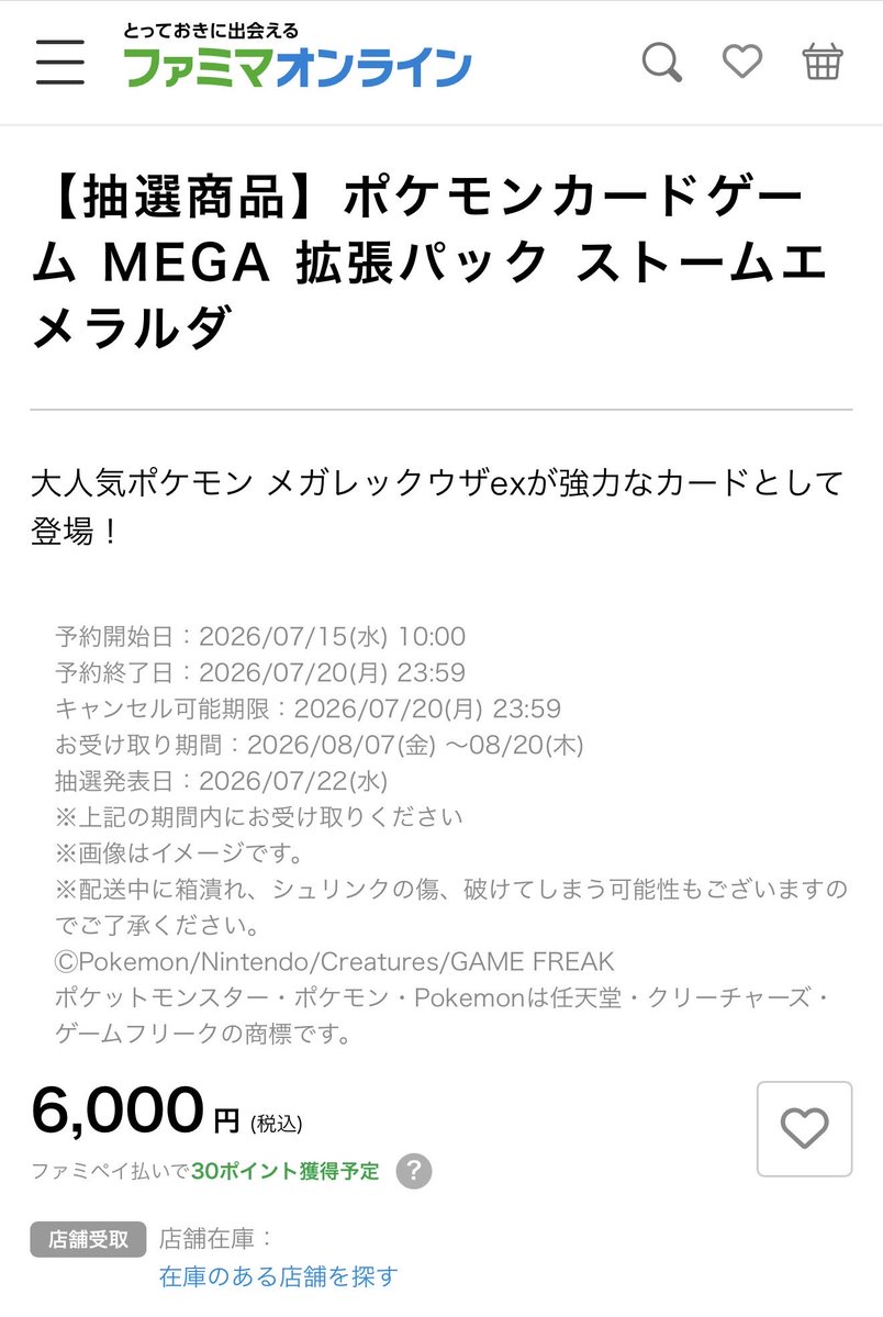 pokecachan's tweet photo. 【ポケカ抽選販売】
ファミマオンライン『ストームエメラルダ』抽選が開始💡注意事項も載せておきます

📅期間：7/20(月) 23:59まで
🎯当選結果：7/22(水)
🛒店舗受け取り期間：8/07(金) ～08/20(木)
⚠️応募時にBOX価格の決済または引き落としとなり、落選の場合は返金となります

https://t.co/jXAATVdh5F