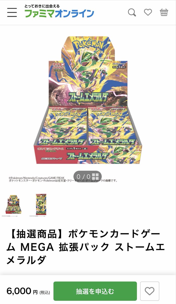 pokecachan's tweet photo. 【ポケカ抽選販売】
ファミマオンライン『ストームエメラルダ』抽選が開始💡注意事項も載せておきます

📅期間：7/20(月) 23:59まで
🎯当選結果：7/22(水)
🛒店舗受け取り期間：8/07(金) ～08/20(木)
⚠️応募時にBOX価格の決済または引き落としとなり、落選の場合は返金となります

https://t.co/jXAATVdh5F