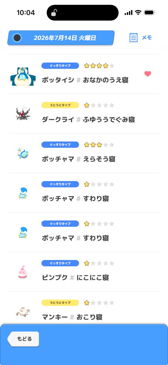 HiraiSaki's tweet photo. 今日の。ダークライもミュウも毎月会えるようになって良かったよね。

#ポケスリ3周年をみんなで 

#ポケモンスリープ https://t.co/BDrXL78Iwv