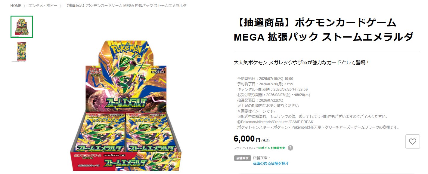 ポケカ速報@予約抽選・最新情報まとめ on X: ポケカ速報@予約抽選・最新情報まとめ on X: