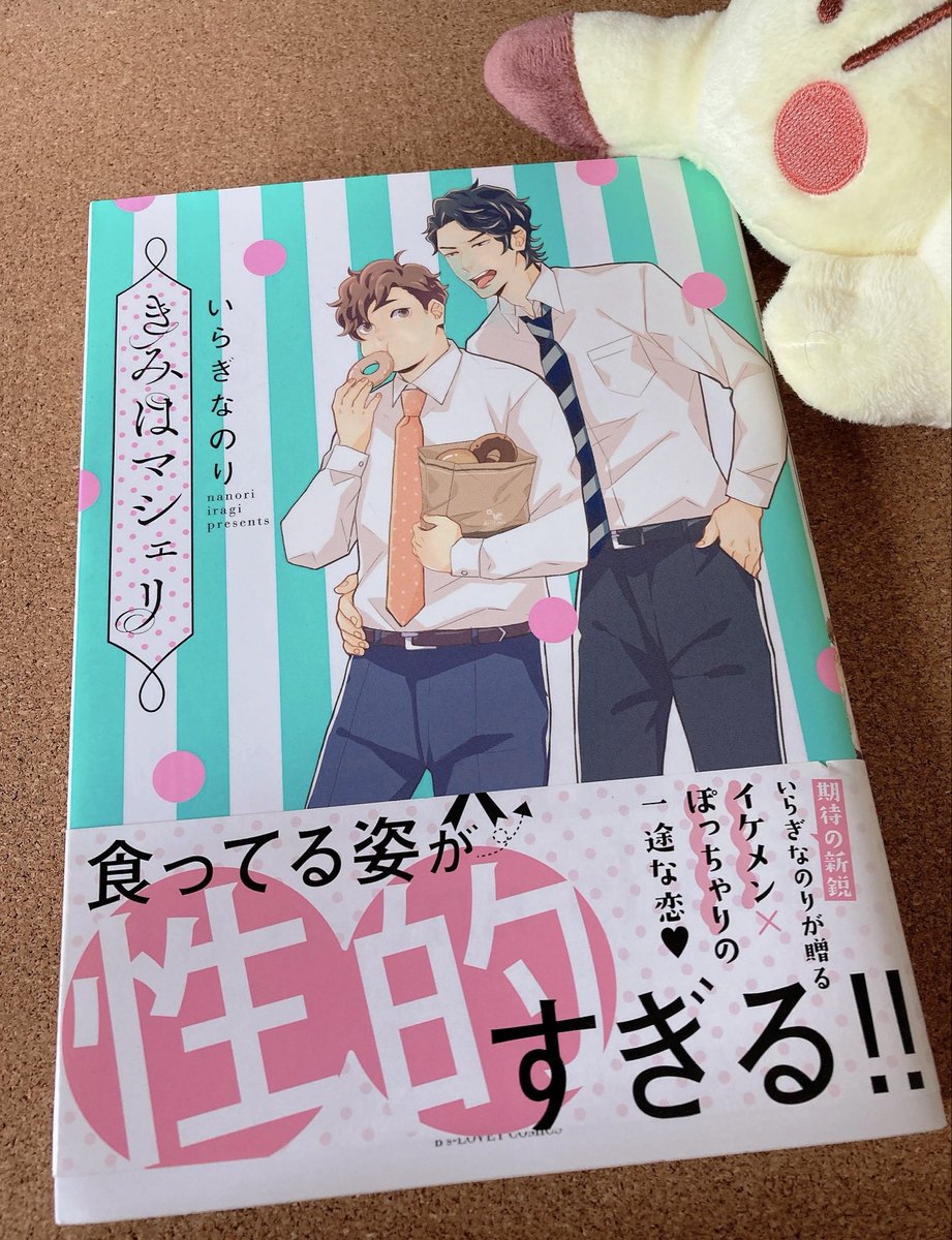 irananok33's tweet photo. 久々に読んでみたらおもしろくて自画自賛した👏
のでみんな読んで！
#きみはマシェリ https://t.co/6Odfg8K5M9