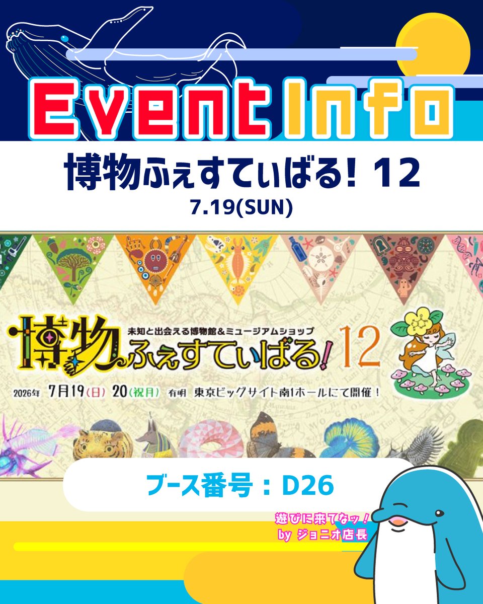 BlueFieldnet's tweet photo. 【#博物ふぇすてぃばる！12】
#博ふぇす 初出展✨ 
📅7/19（日） 
⛪️東京ビッグサイト

ブース番号：D26

📝ガクモンとエンタメ 
「本物」のようなハンドウイルカの描き方🐬 https://t.co/p7vYHHt0RG 

皆様、ぜひ遊びに来てくださいね✨🐬 https://t.co/q8AyAI0rMI