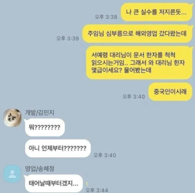 NookLoafCat's tweet photo. "대리님 한자 몇 급이세요? 라고 물어봤는데."

카톡 대화가 하나 같이 빵터지네요🤣 https://t.co/uwdV2qvEtT