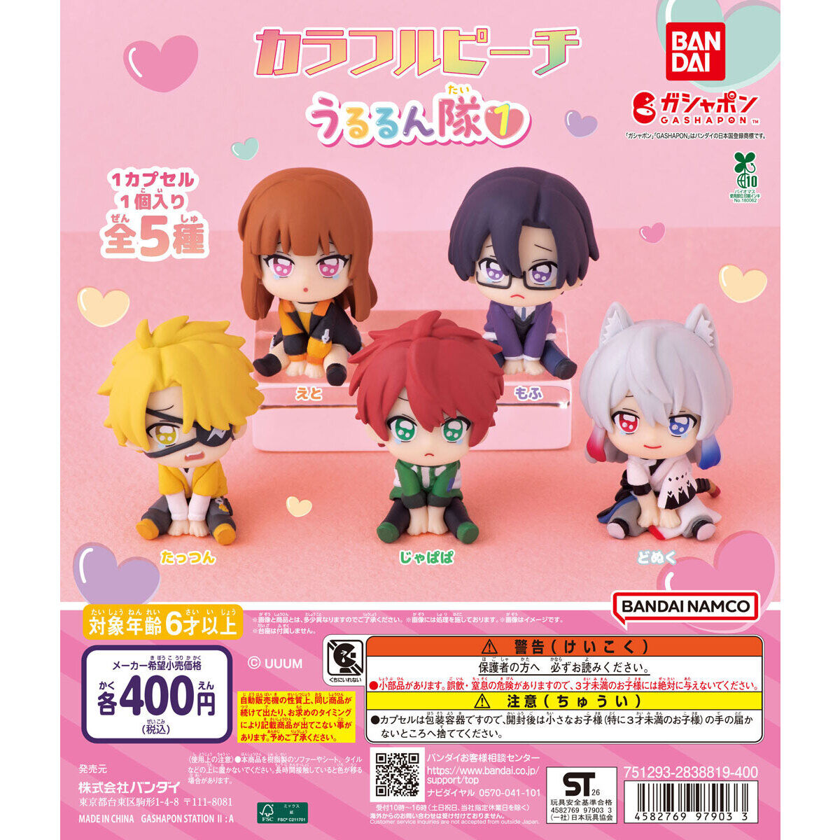 mayandponTV's tweet photo. 「カラフルピーチ うるるん隊1」「カラフルピーチ うるるん隊2」7月 第4週発売です！ #からぴち #ガチャガチャ #ガシャポン https://t.co/dFiSNmhs3Z