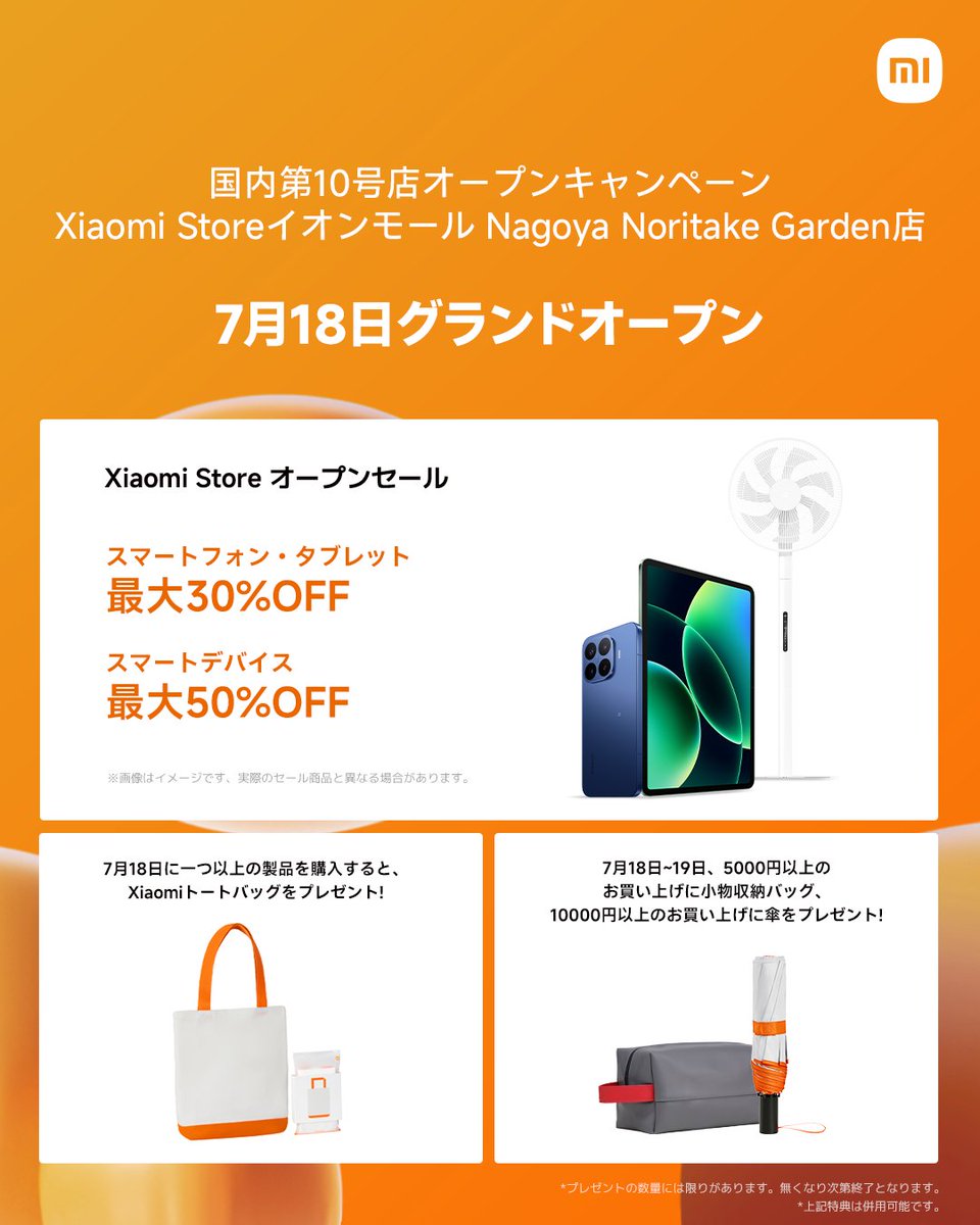 XiaomiJapan's tweet photo. 【7月18日グランドオープン!! Xiaomi Store イオンモール Nagoya Noritake Garden店】
抽選だけじゃあございません。
グランドオープン限定の様々なキャンペーンを開催します。
色々安いし、色々もらえます。

#おいでよXiaomiStore https://t.co/G1Dnfq7orr