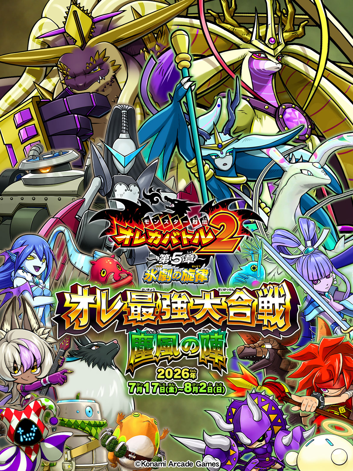 オレカバトル モンスター烈伝オレカバトル on X: 
