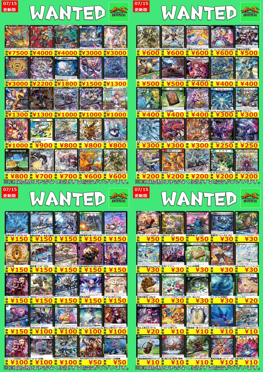 WANTED情報】 ☆#デュエマ 最新買取表☆枚数限定☆ 汎用いっぱい