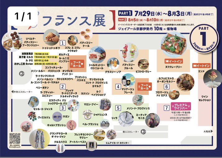 kokorononaka_mi's tweet photo. おはようございます🤗アサーンです！
本日から、京都伊勢丹フランス🇫🇷展特設サイトが公開されました🥳
さらに！お客様とのご縁を結ぶ、会場MAP🗺️も絶賛公開中です‼️
多くのお客様に届くことを願っております🙂‍↕️
#三越伊勢丹PR投稿
#mi_b
#フランス展
#JR京都伊勢丹

https://t.co/s51jTdngUQ https://t.co/YTCvmKV3wp