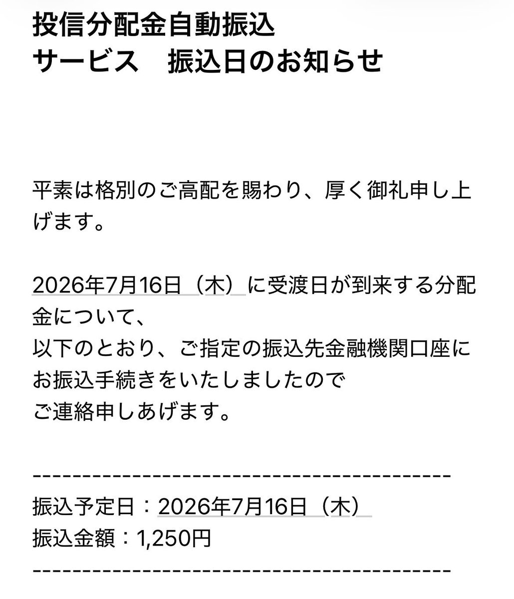 momorginal's tweet photo. 今月の投信の分配金は1250円！！
着実に着実に！！
#投資信託
#nisa 
#日本高配当株式 https://t.co/g8Y184xZ6p